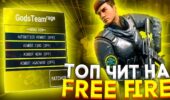 freefire-free-hack-cheat-2021-download