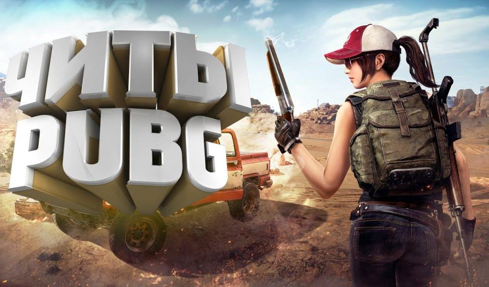 Как установить игру pubg на компьютер бесплатно