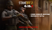 standoff2-0-15-1-hacking-for-free