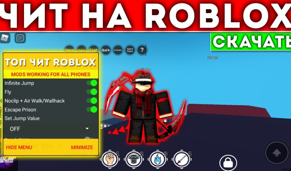 Роблокс бесплатные на телефоне андроид. Читы на РОБЛОКС. Roblox чит. Чит на РОБЛОКСЫ. Взломанный РОБЛОКС.