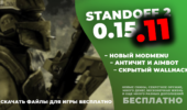 standoff2-0-15-11-cheat