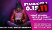 standoff2-0-15-11-hack