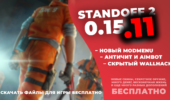 standoff2-0-15-11-hacked