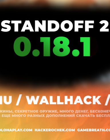 Взлом Standoff 2 0.18.1 с читом на деньги, AIMBOT, MODMENU, WALLHACK и приватный сервер