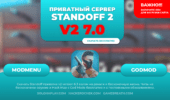 standoff-v2-7-0-privatka