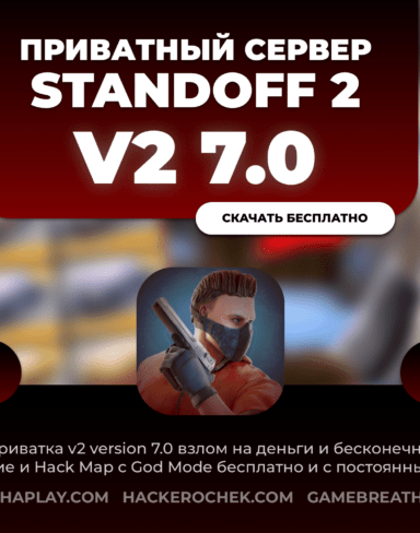 Приватный сервер Standoff v2 7.0: взлом на ModMenu, WallHack, AimBot, Skinchanger чит