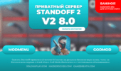 standoff-v2-8-0-privatka