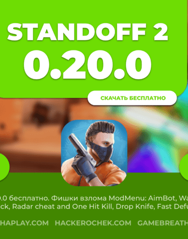 Standoff 2 0.20.0 ModMenu Hack & Cheat: WallHack, AimBot with Free AntiBan