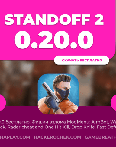 Standoff 2 0.20.0 Hacked: ModMenu, WallHack, AimBot (OnlineNoBan)