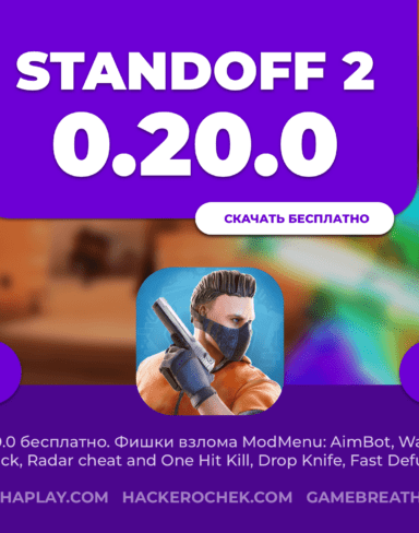 Standoff 2 0.20.0 ModMenu Hack: WallHack, AimBot, Radar Cheat, Wallshot