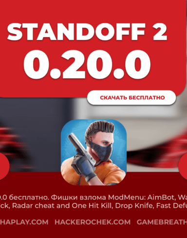 Standoff 2 0.20.0 ModMenu Hack: Cheats for Skins, Unlimited Money & Gold, Speed Hack