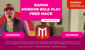 mordor-rp-hack