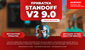 standoff-v2-9-0-free