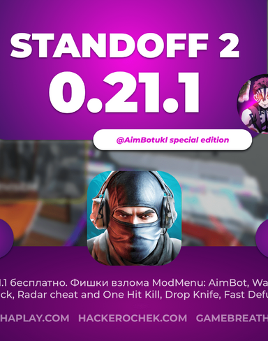 Взлом Standoff 2 0.21.1 AimBot Edition: ModMenu, Speed Hack & Skin Cheat