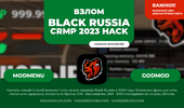 black-russia-2023-hack