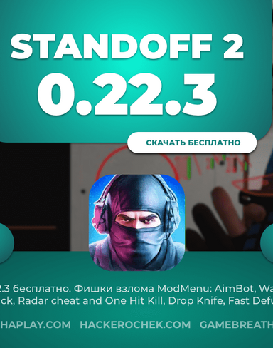 Взлом Standoff 2 0.22.3: полная установка на Android без бана бесплатно