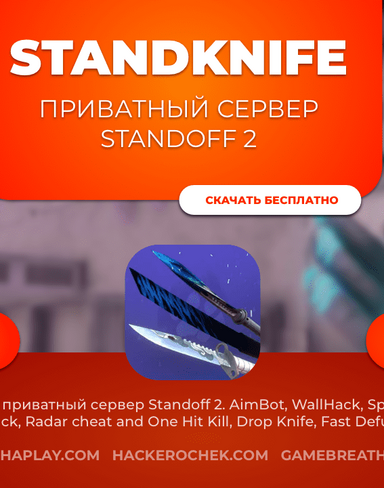 Приватный сервер StandKnife 2.0: взломанный Standoff 2 приватка для Android