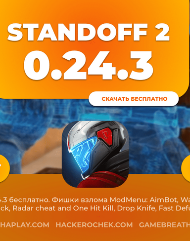 Читы Standoff 2 0.24.3 бесплатно: Mod Menu, SkinChanger и AimBot