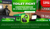 toilet-fight-free-chip