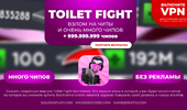 toilet-fight-free-chipi