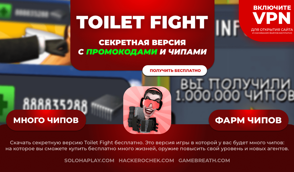 Промокод toilet fight open